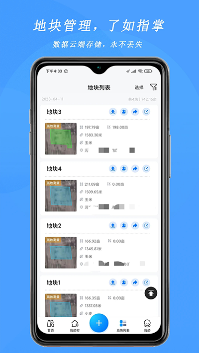 测亩宝APP(测量土地面积)