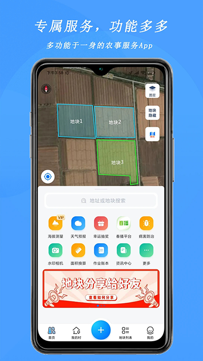 测亩宝APP(测量土地面积)