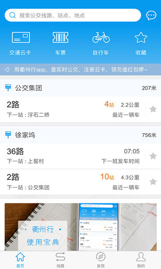 衢州行APP衢州本地出行必备