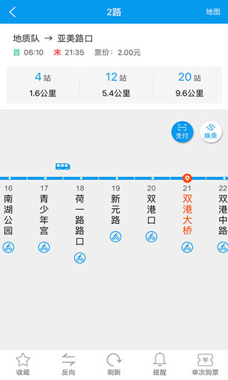 衢州行APP衢州本地出行必备
