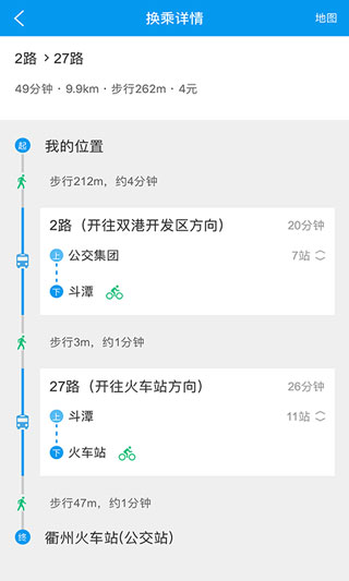 衢州行APP衢州本地出行必备