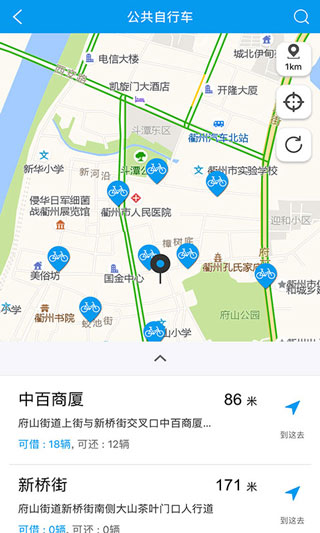 衢州行APP衢州本地出行必备