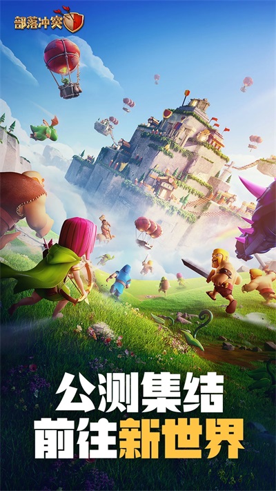 部落冲突破解版无限宝石金币