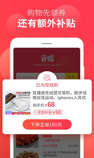 省鸭APP购物省钱利器