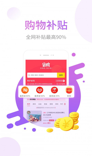 省鸭APP购物省钱利器
