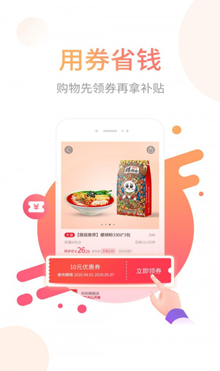 省鸭APP购物省钱利器