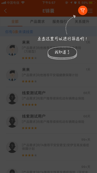 平安口袋e行销手机版