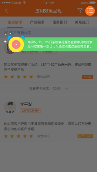 平安口袋e行销手机版