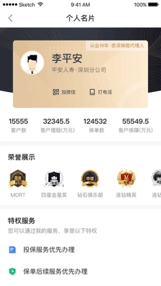 平安口袋e行销手机版