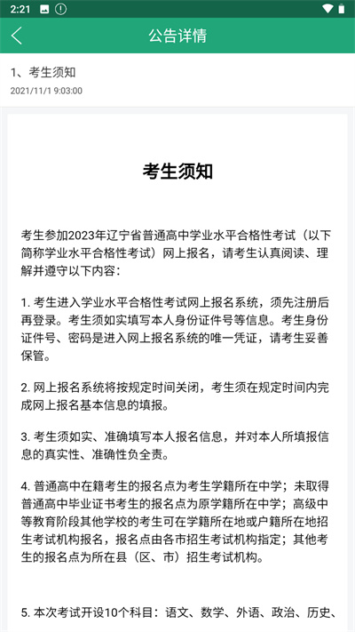 辽宁学考最新版本2024