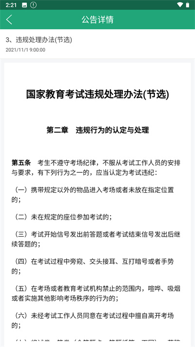 辽宁学考最新版本2024