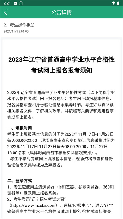 辽宁学考最新版本2024