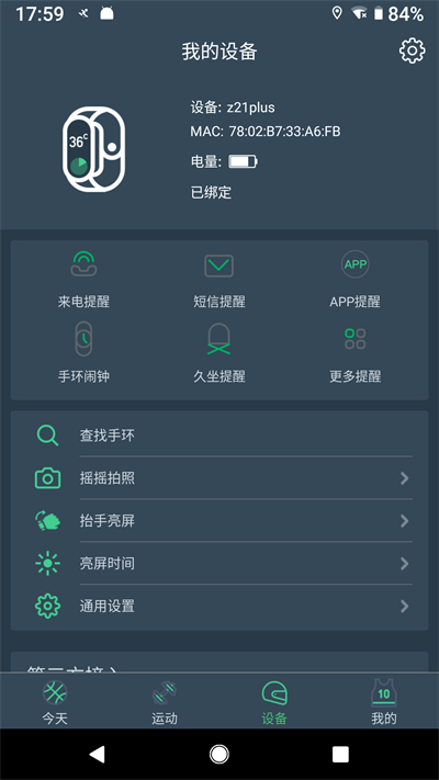 DayBand手环APP