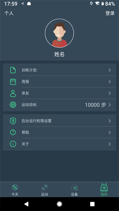 DayBand手环APP