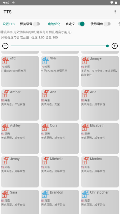 TTS微软语音引擎APP