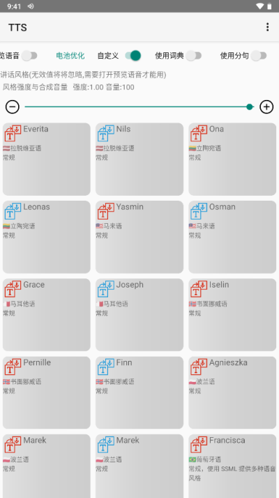 TTS微软语音引擎APP