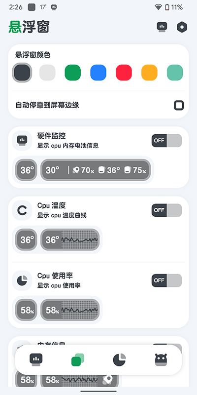 CPU设备信息APP