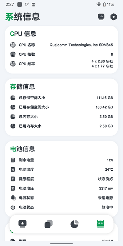 CPU设备信息APP
