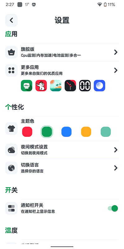 CPU设备信息APP