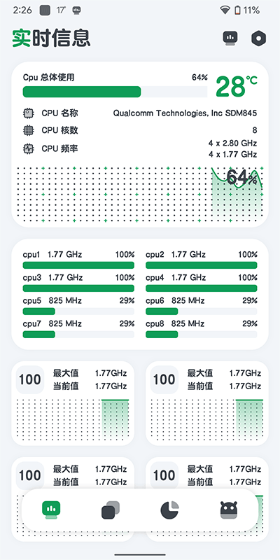 CPU设备信息APP