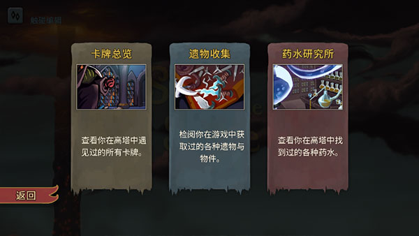 杀戮尖塔内置菜单破解版