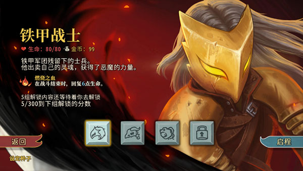 杀戮尖塔内置菜单破解版