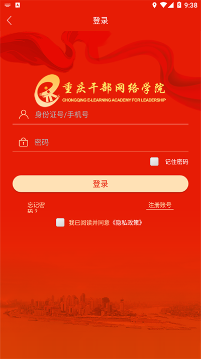 重庆干部网络学院APP