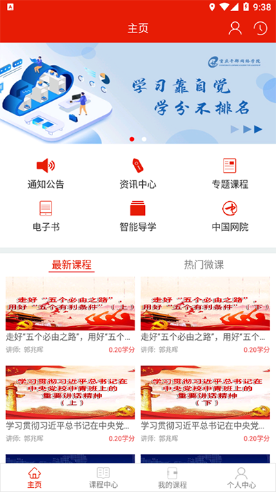 重庆干部网络学院APP
