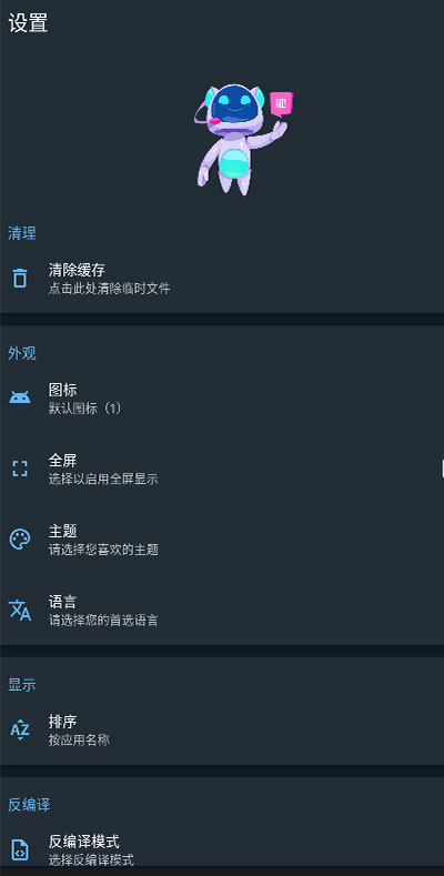 APK编辑器中文版