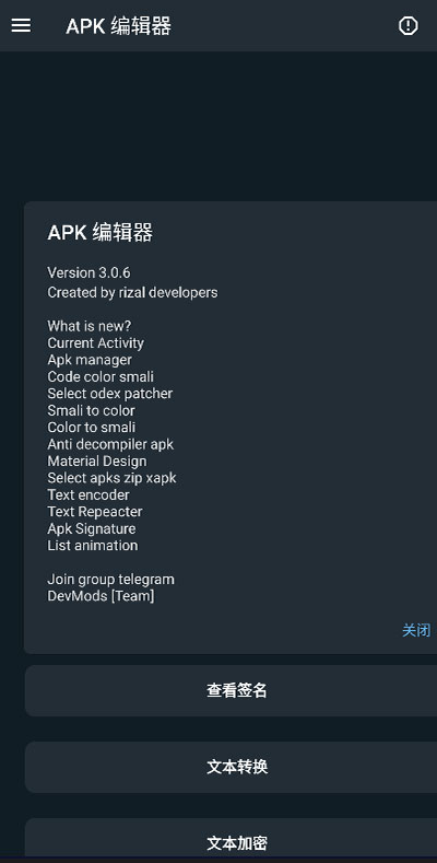 APK编辑器中文版