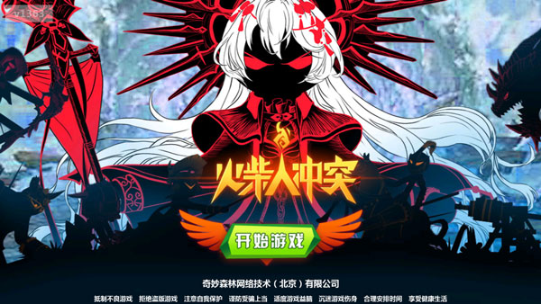 火柴人冲突菜单版