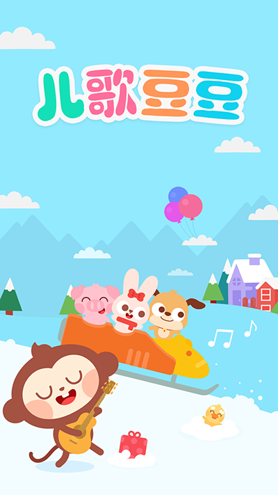 儿歌豆豆APP(儿歌动画绘本故事)