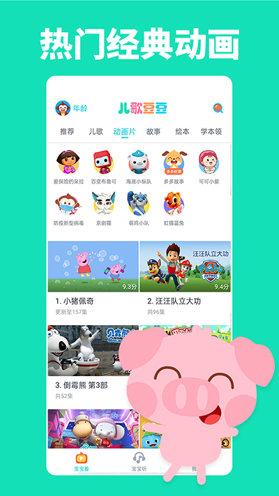 儿歌豆豆APP(儿歌动画绘本故事)