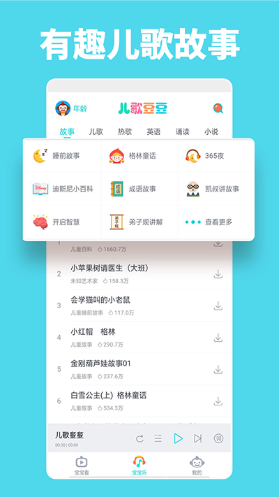 儿歌豆豆APP(儿歌动画绘本故事)