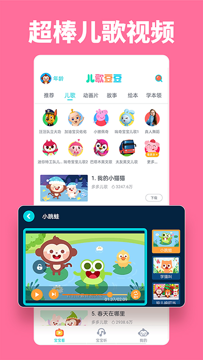儿歌豆豆APP(儿歌动画绘本故事)