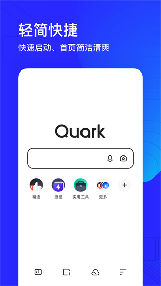 夸克浏览器APP安装免费最新版