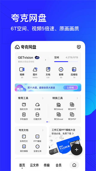 夸克浏览器APP安装免费最新版