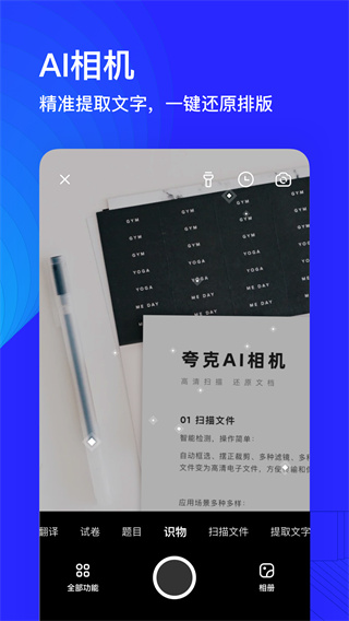 夸克浏览器APP安装免费最新版