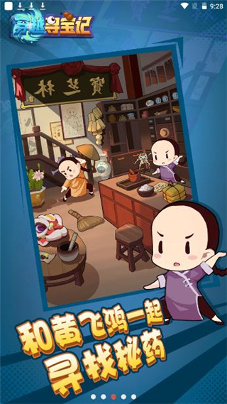 穿越寻宝记无限能量破解版
