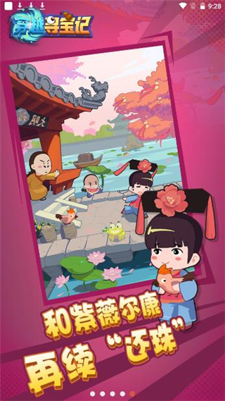 穿越寻宝记无限能量破解版