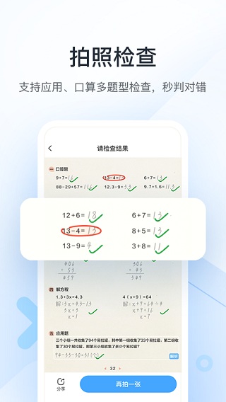 作业帮口算APP