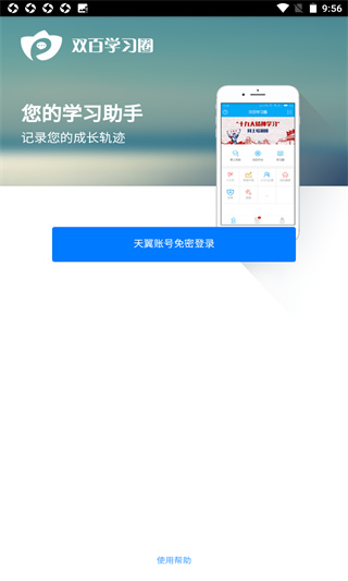 中国电信网上大学APP(更名为：双百学习圈)