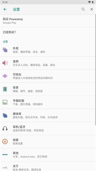Poweramp播放器