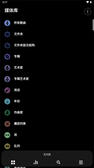 Poweramp播放器