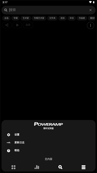 Poweramp播放器