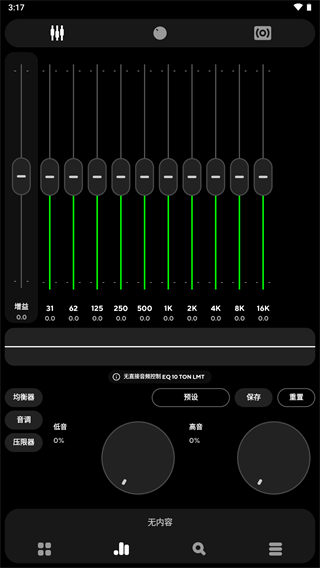 Poweramp播放器