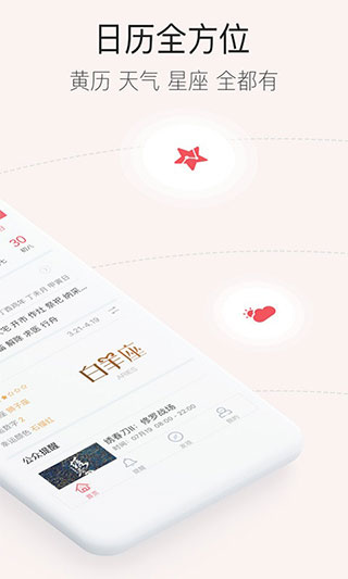 人生日历瘦身版免费版