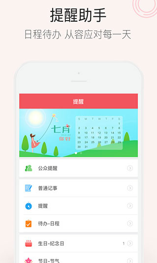 人生日历瘦身版免费版