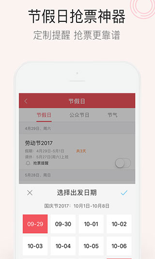 人生日历瘦身版免费版