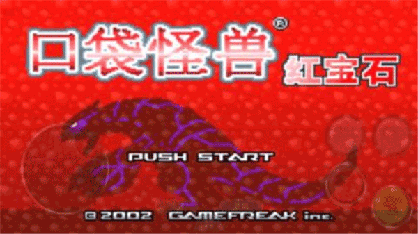 口袋妖怪红宝石破解版